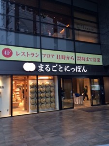 まるごとにっぽん