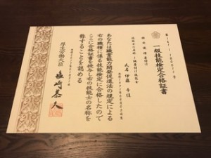 1級着付け技能士