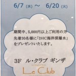 夏のビューティーフェア